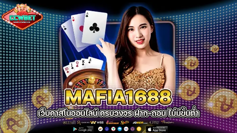 mafia1688