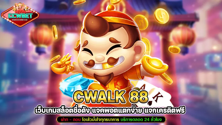 cwalk 88